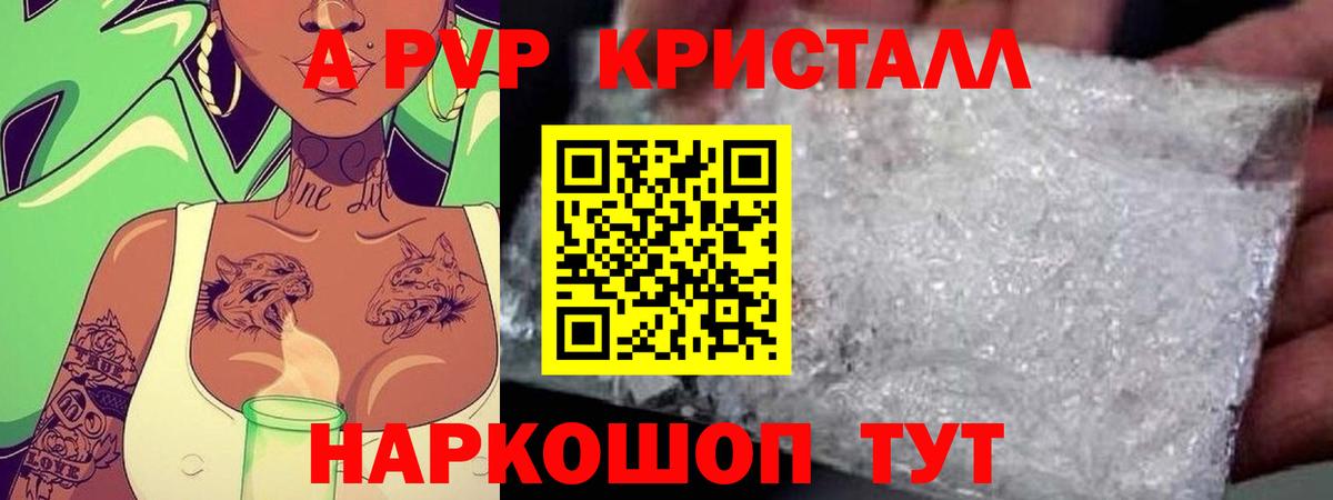 закладка  Alfa_PVP Crystall  Alpha-PVP Crystall  Вход с VPN  A-PVP VHQ  Нововоронеж 