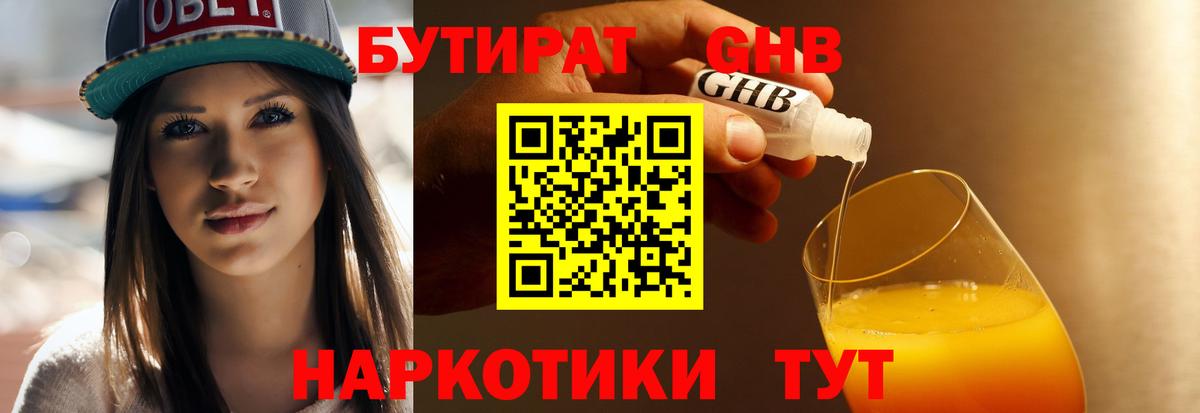 Нововоронеж  БУТИРАТ бутик  Вход с VPN 