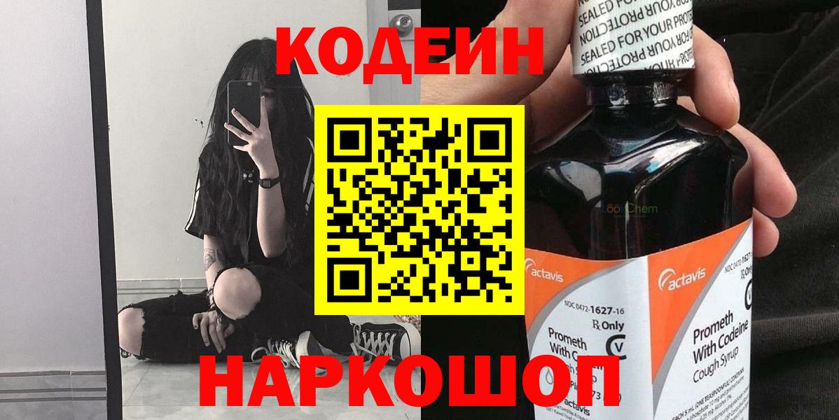 Нововоронеж  Кодеиновый сироп Lean Purple Drank  Вход с VPN 