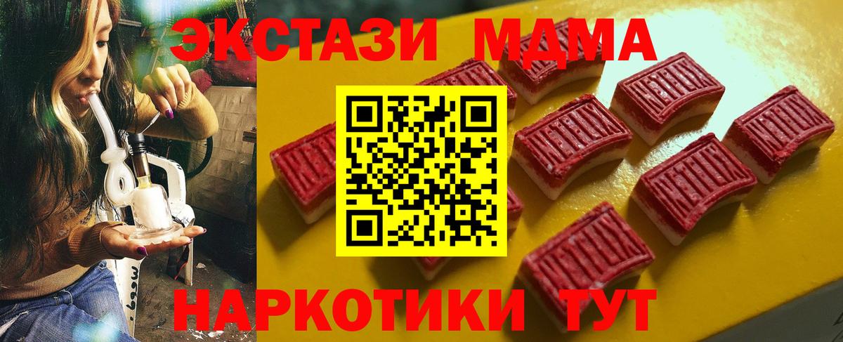 Экстази 280 MDMA  Ecstasy ешки  ЭКСТАЗИ  цены   Вход с VPN  Нововоронеж 