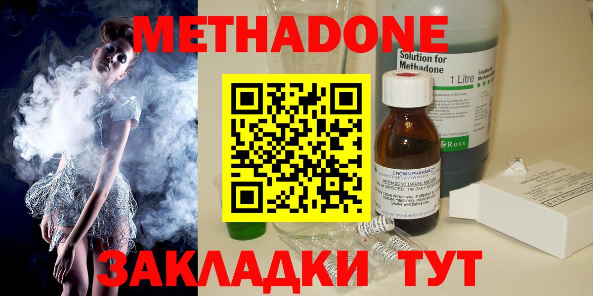 МЕТАДОН кристалл  МЕТАДОН methadone  сайты даркнета какой сайт  Нововоронеж  Вход с VPN  МЕГА  