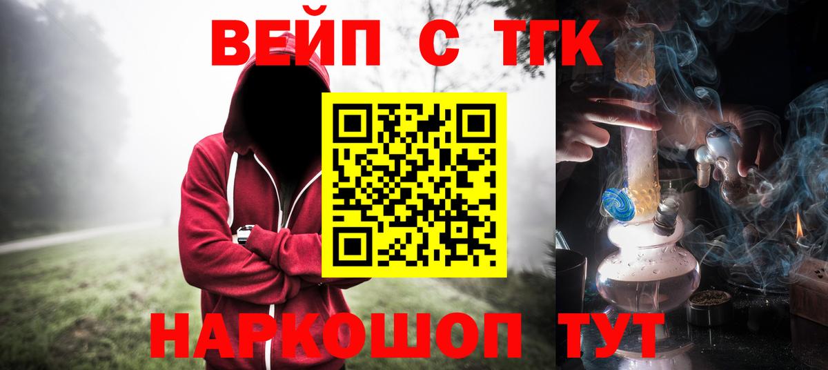 ТГК вейп с тгк Нововоронеж